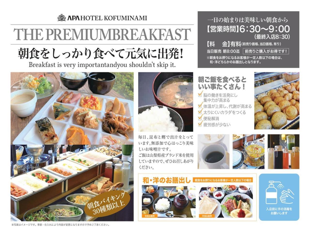 Apa Hotel Kofu Minami Extérieur photo